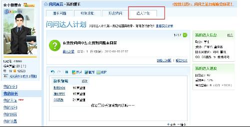 搜搜问问如何查找自己的回答历史