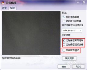 QQ语音视频质量怎么设置