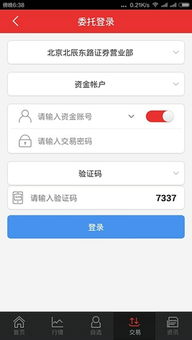 信达证券手机软件