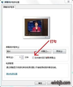 win10屏保密码设置方法