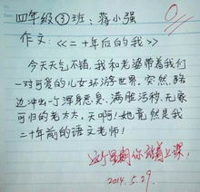 小学生这4篇作文十分 不走心 ,老师 蒋小强同学,来趟办公室