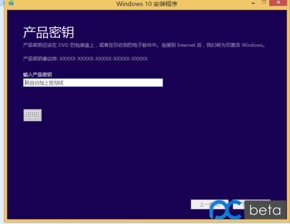 win10安装要输入产品密钥