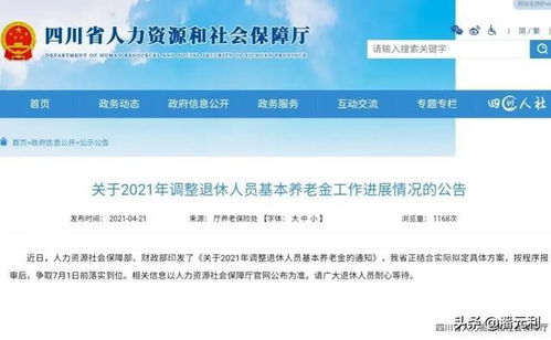 四川退休金调整最新消息，四川省2021年退休人员人均养老金是多少在全国属于什么水平