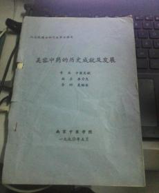 中医大毕业论文模版,中医大毕业论文护理,中医大专毕业论文范文