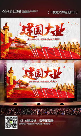 建国大业图片 建国大业设计素材 红动中国 