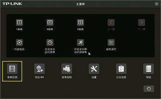 存储 导出硬盘录像的方法 TP LINK视觉安防 