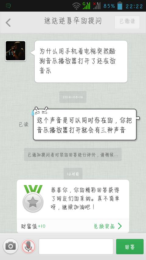 我的回答获得网友的认可,是什么意思,为什么会有这种情况 