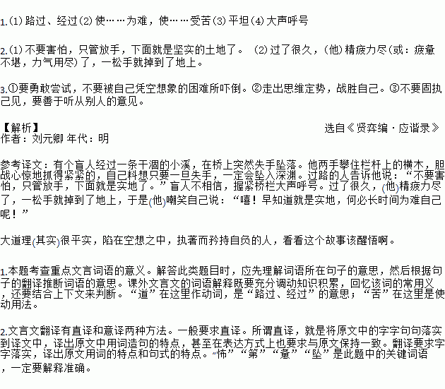 盲子失坠阅读答案