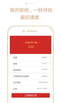 下载红包助手（红包软件） 第1张