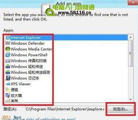 WIN10系统如何允许程序通过防火墙