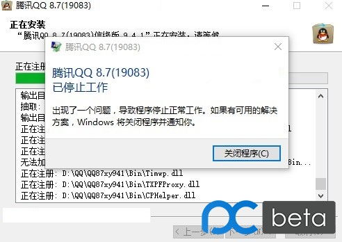 win10安装qq停止工作