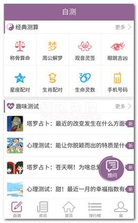 运势大师app