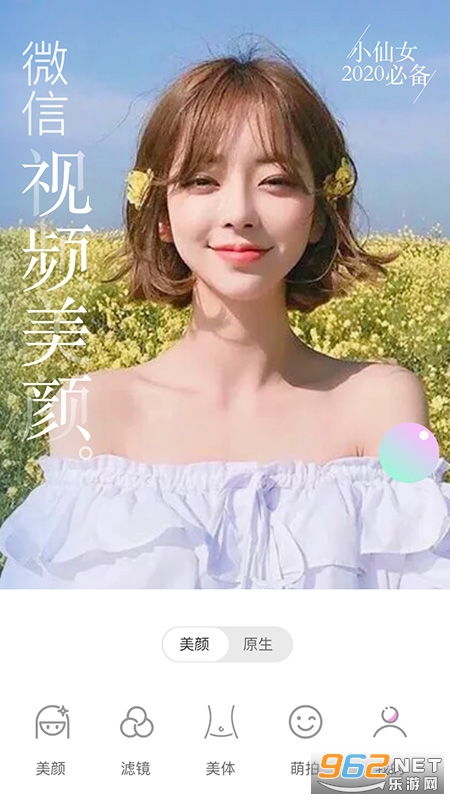 视频美颜大师app 视频美颜大师软件下载v2.8.1 安卓版 乐游网软件下载 