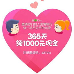 这个软件爱情银行app每天签到,一年后是真的可以领到1000元吗 有领到的朋友吗 透露一下 数码其他 数码 小红书 