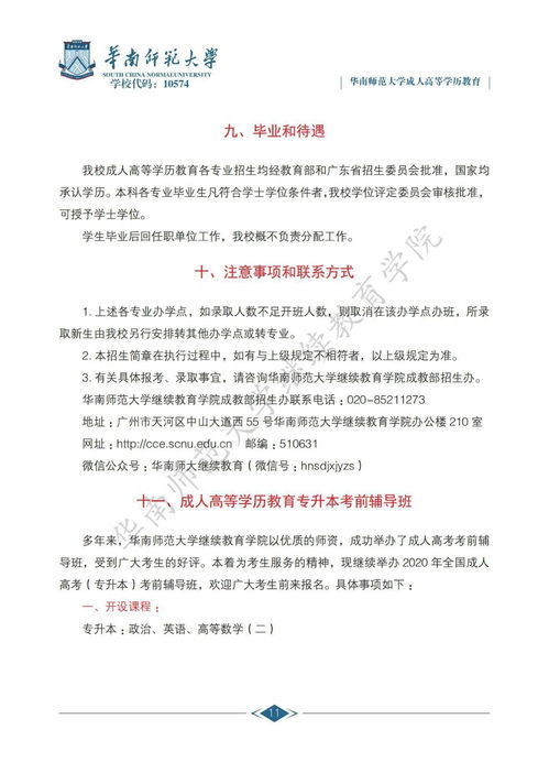 华南师范大学成考流程视频