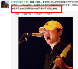 崔健不愿春晚审查歌曲 中国摇滚乐之父疑不上春晚 