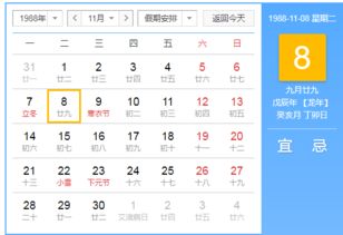 1988年9月29阳历是多少号 