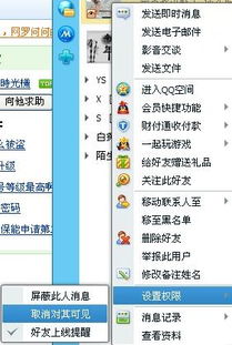 QQ设置的那对好设置为隐身对起所见怎弄啊 