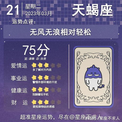 十二星座3月21日运势