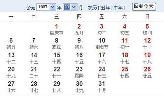 1997年农历9月12日那天的公历是几月几日啊 