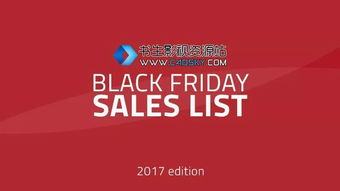 CG福利来了,2017黑五狂欢,CG软件 插件 模型官网打折促销Black Friday Cyber Monday 2017