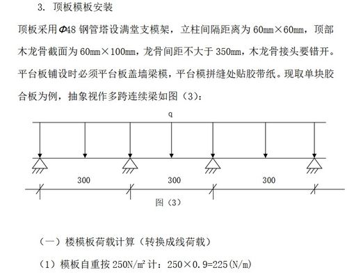 供电公司生产办公楼模板工程施工方案