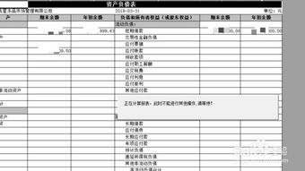 金蝶年中新建账套资产负债表为什么全是负数