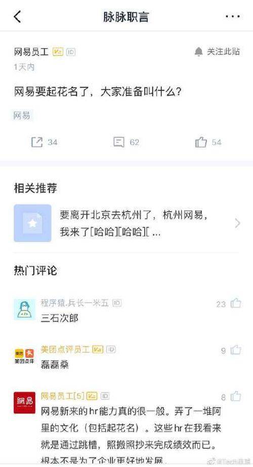 网易员工要给自己取昵称了,以后内部不能叫 哥 姐 总