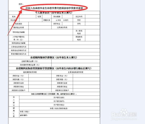 大学生预征报名程序流程 