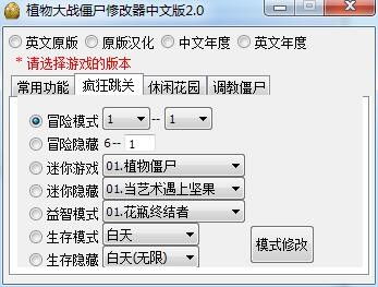 植物大战僵尸版内置修改器（植物大战僵尸版内置修改器最新版）