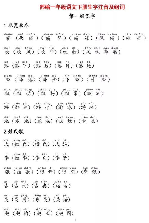 部编版语文1 3年级下册各课生字注音及组词汇总,寒假预习