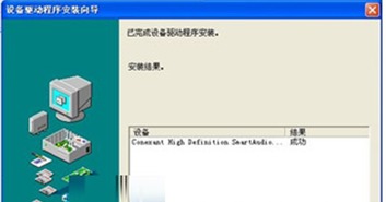 win10笔记本怎么安装声卡驱动