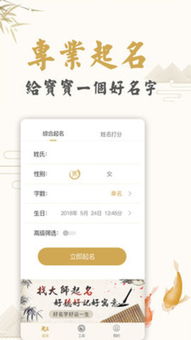 起名取名姓名大全App 起名取名姓名大全下载 1.0 安卓版 新云软件园 