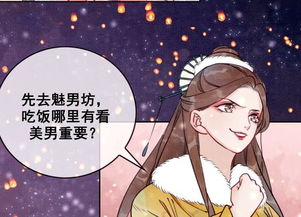 我是女帝我好南 第20话 食色都很重要 爱奇艺漫画 