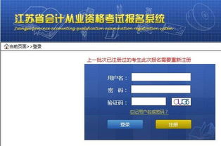 中国会计资格考试网上报名(江苏省会计资格证每年有几次考试在几月报名)