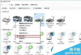 win10打印机设置只有删除设备