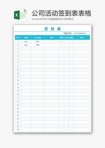签到表 excel模板 千库网 