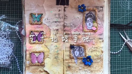 JunkJournal 艺术垃圾杂志 治愈系手帐 