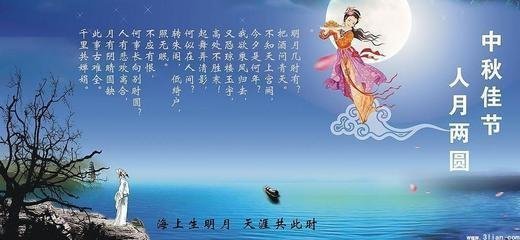 中秋节的来历简介