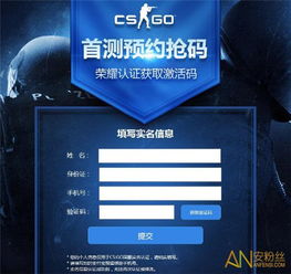 CSGO国服荣耀实名认证会影响芝麻信用分吗 安粉丝手游网 