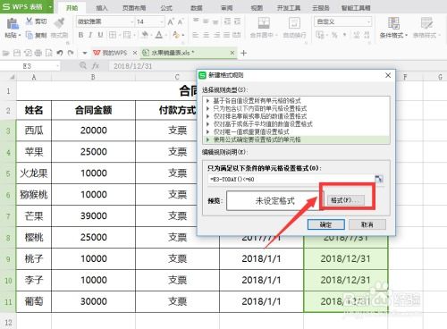 合同分期付款到期提醒怎么设置合同中的支付期限