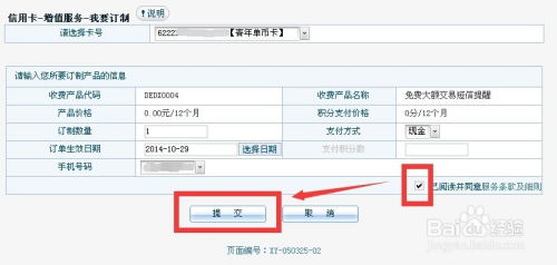 怎么取消交通银行信用卡短信通知 ，信用卡取消账单短信提醒