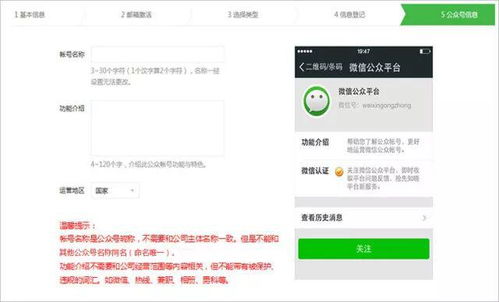 实用干货 微信公众号注册流程