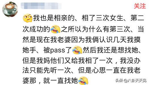 你有几段相亲经历 网友 我厉害了,相10几个,拒绝的全都结婚了