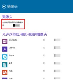 win10摄像头默认选择设置