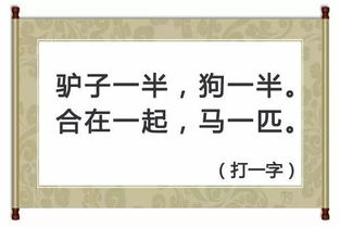 山上还有山 猜一字 ,精选5个字谜,你能猜出几个 