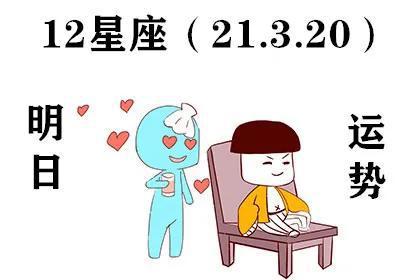 12星座明日运势 21.3.20 愿你心有温暖 眼有希望