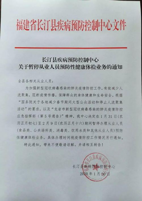 长汀县疾控中心关于暂停从业人员预防性健康体检业务的通知 