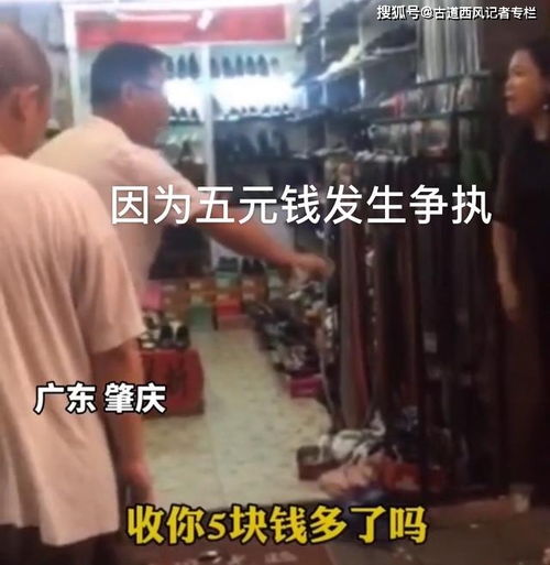 广东肇庆 鞋店老板因女顾客骂人辱及老娘,愤怒将她打翻在地