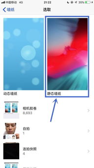 如何更改iphone的背景图片了 